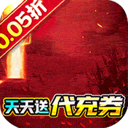 梵天巨翼（0.05折免费版）