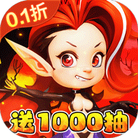 召唤萌将（0.1折千抽版）