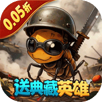 蚁族崛起(0.05折签到送典藏)