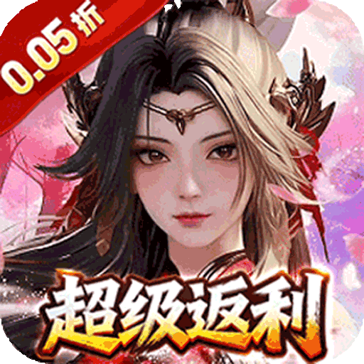 幻域战魂（0.05折封神超返版）