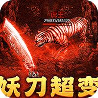 月影黑白_妖刀超超变爆爆爆